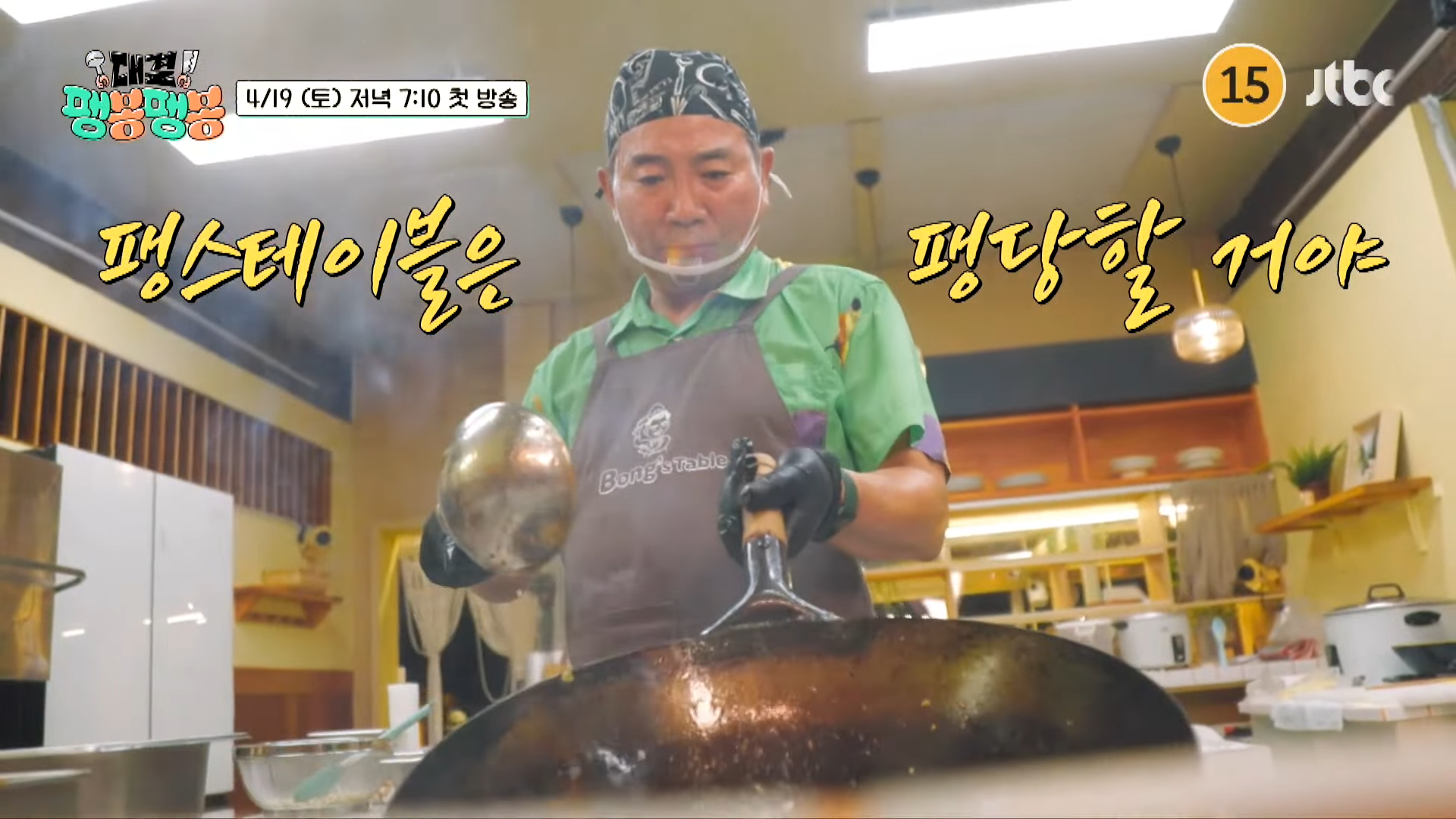 이봉원이 요리하는 장면