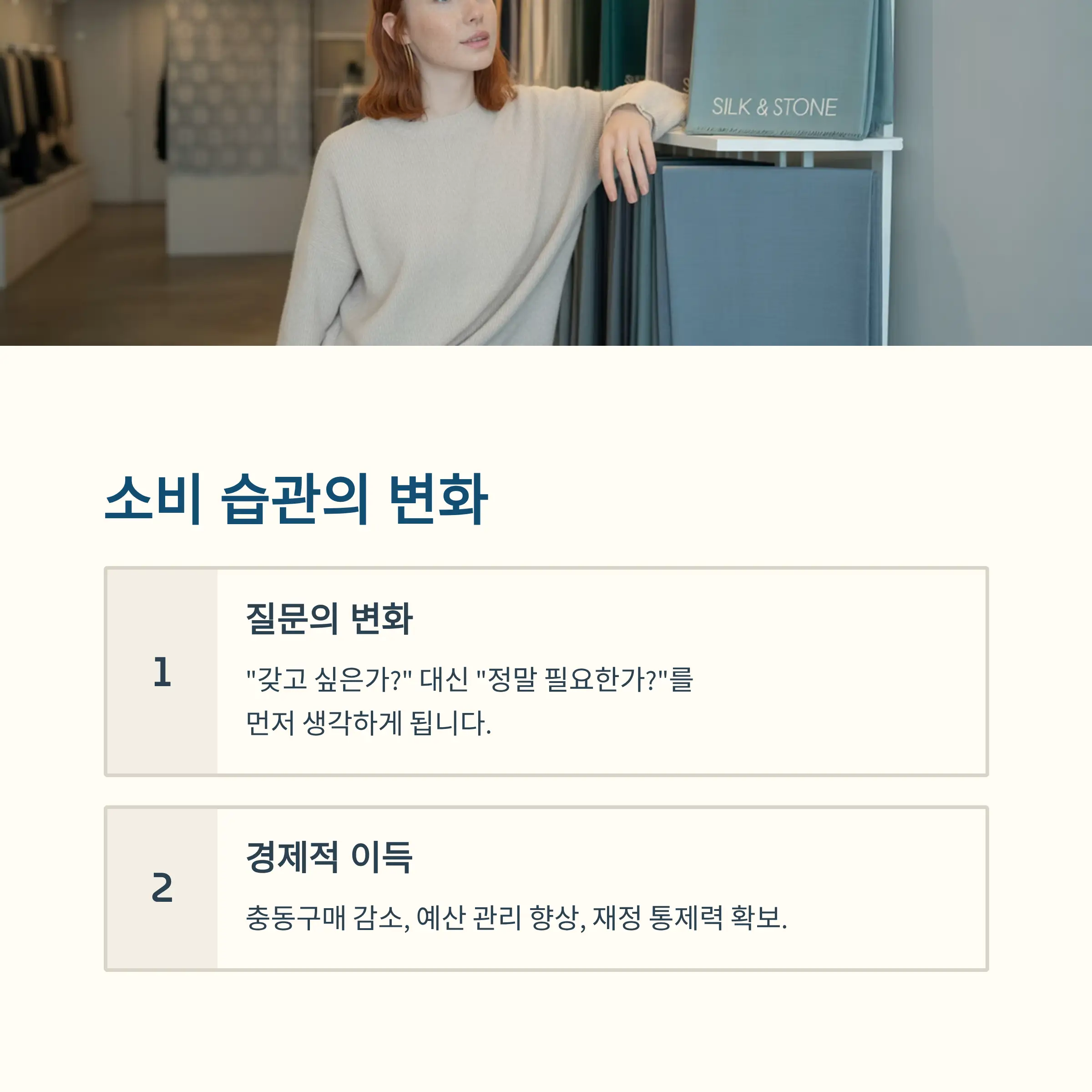 소비 습관의 변화