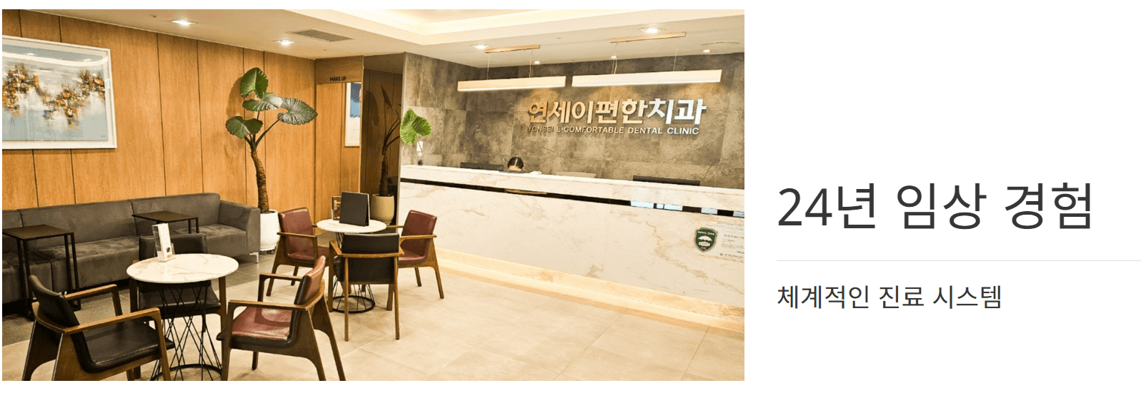 부산-강서구-임플란트잘하는곳-연세이편한치과