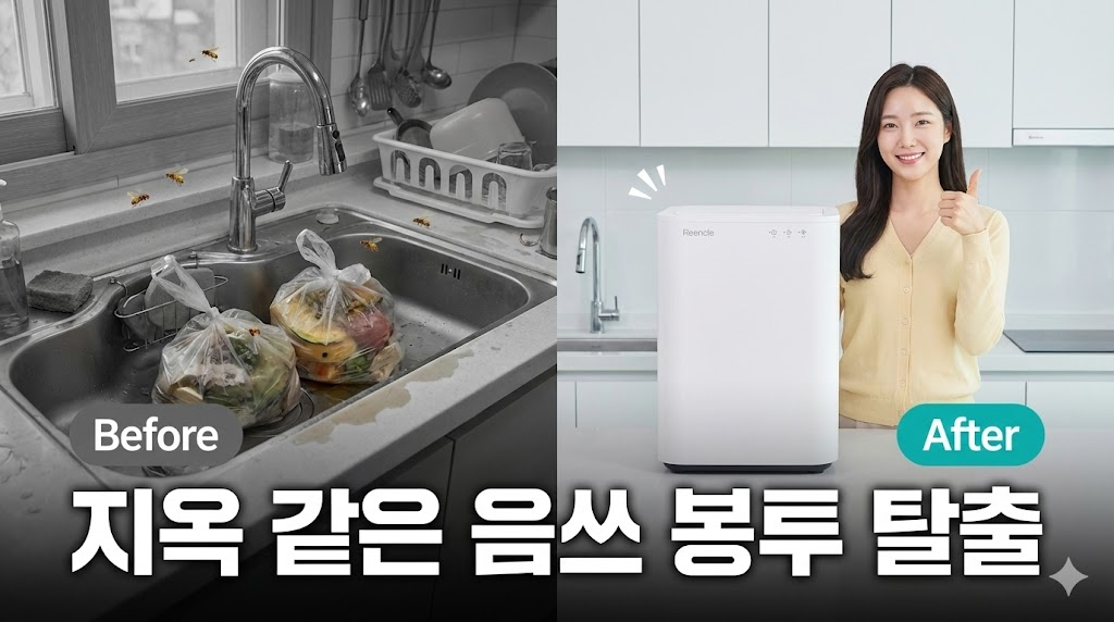 린클 사용 전후의 주방 모습을 극적인 대비로 표현하여 제품의 효과를 강조했습니다.