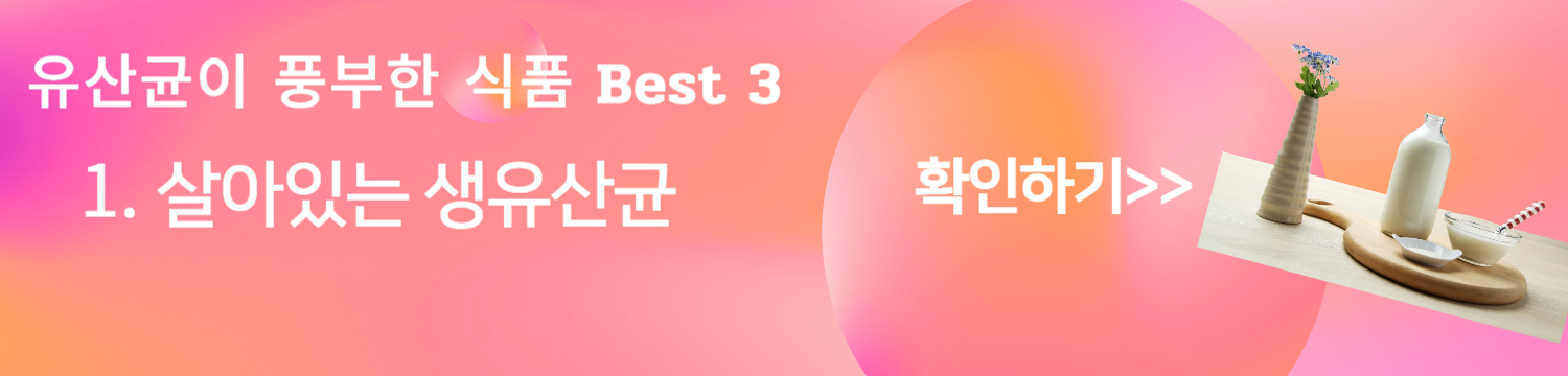 유산균이 헬리코박터균 치료에 효과가 있을까?