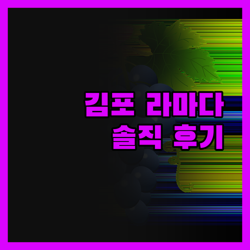 김포 라마다 앙코르, 아울렛 쇼핑과 