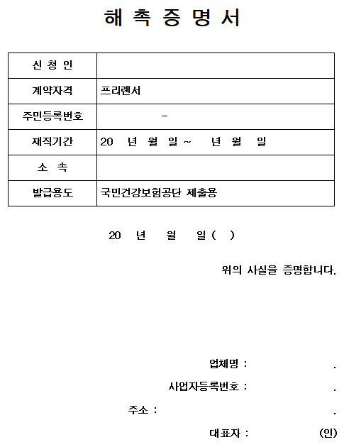 해촉증명서 양식