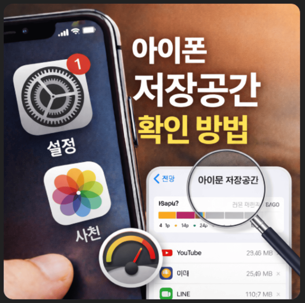 아이폰 저장공간 확인방법