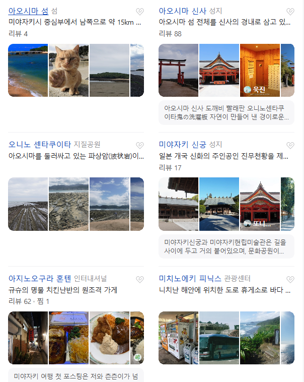 일본 미야자키 8월 날씨 옷차림 추천 여행지