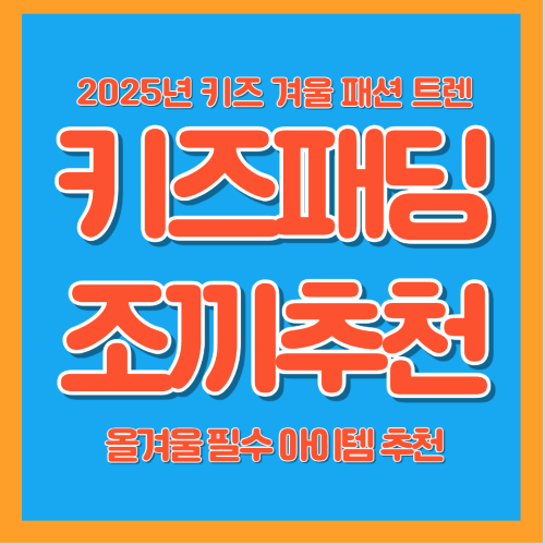 겨울 필수 아이템 키즈 유아 어린이 초등학생 경량 패딩 조끼