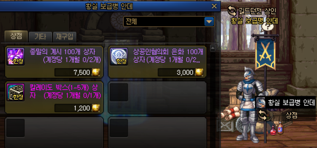 길드 주화 상점