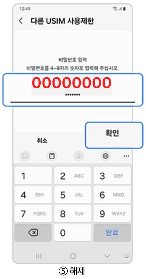 갤럭시 다른 SIM 사용 제한 해제 및 초기화 해제 완료