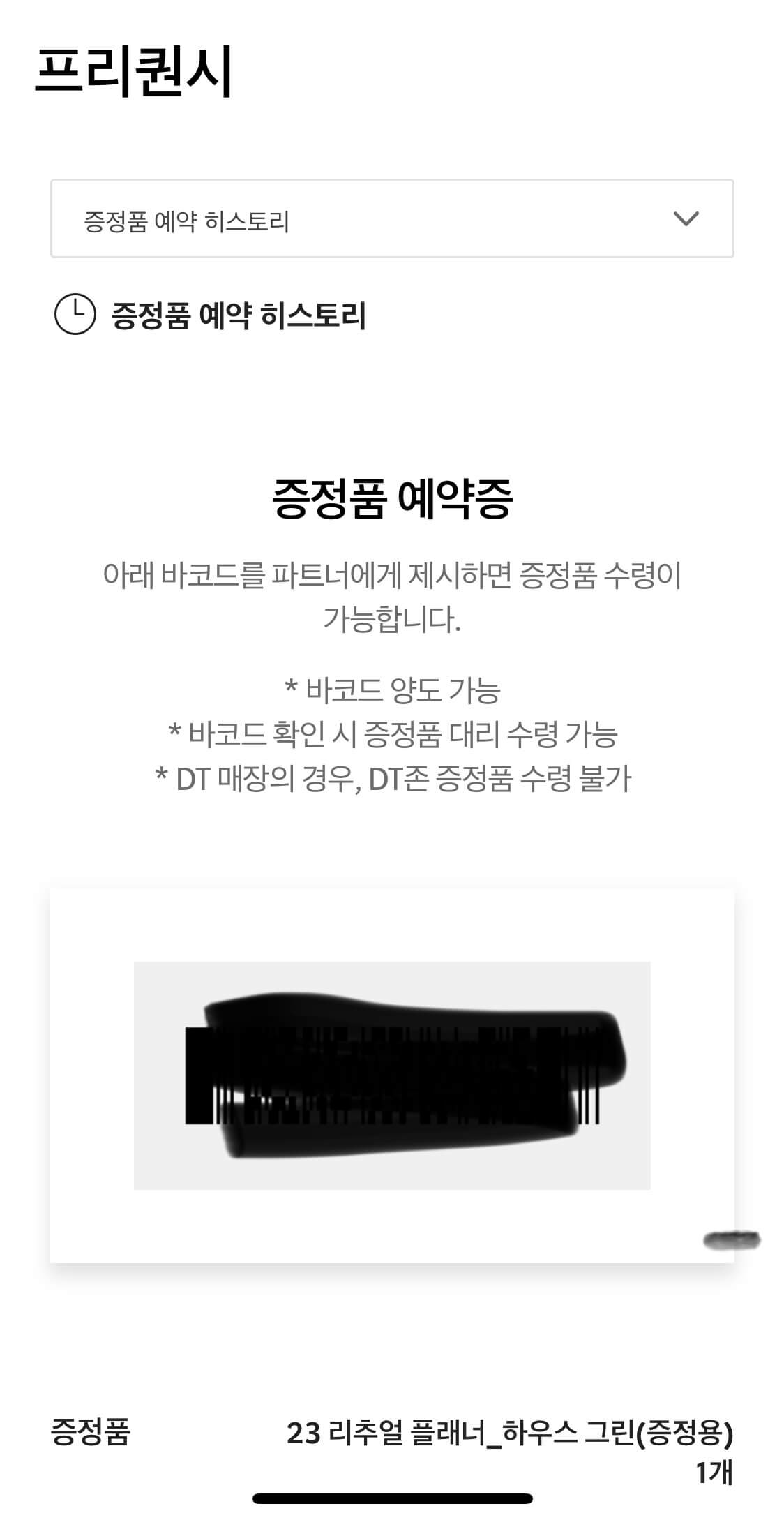 스타벅스 프리퀀시 이벤트 - 리추얼 플래너 하우스 그린 리뷰