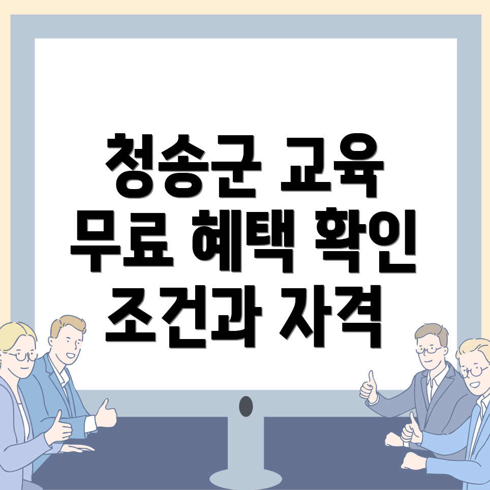 청송군 국비지원 무료교육