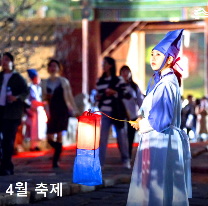 전국 4월축제