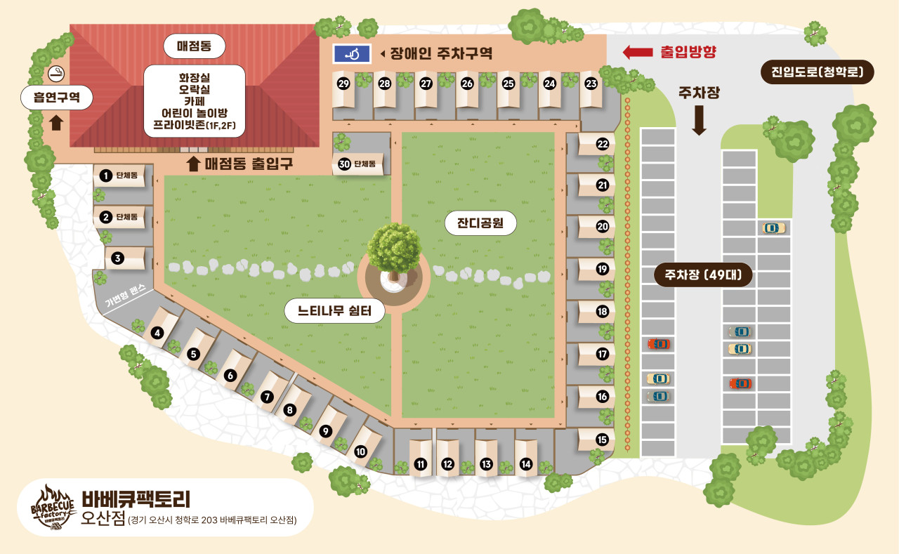 오산 바베큐팩토리