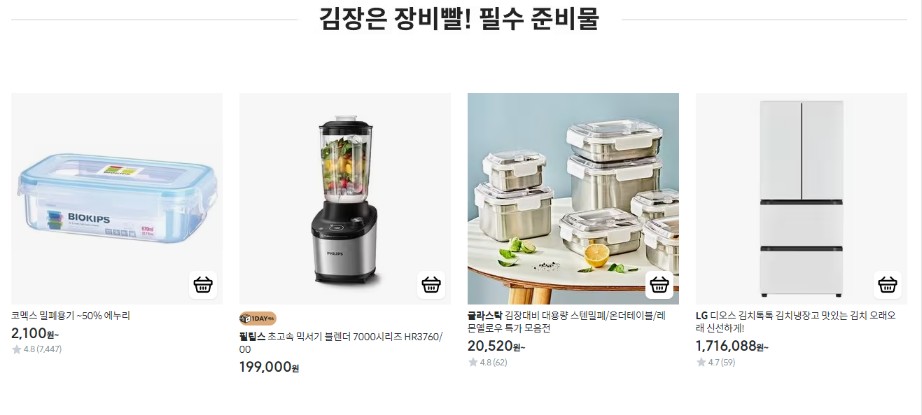 이마트 김장 준비 상품