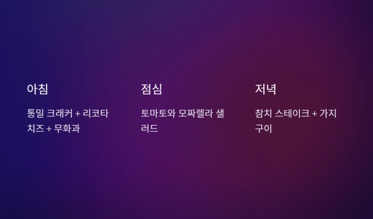 지중해식식단_다이어트식단