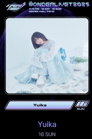 원더리벳 2025 티켓팅