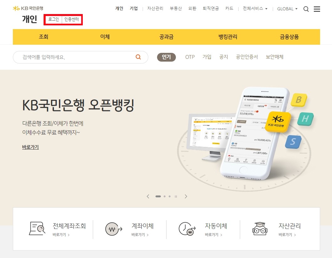 KB국민은행_공인인증로그인