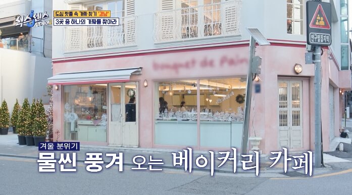 식스센스시티투어2-강남-카페