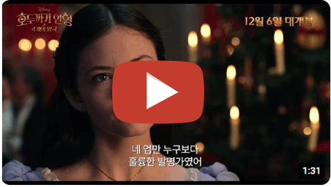 호두까기인형과4개의왕국