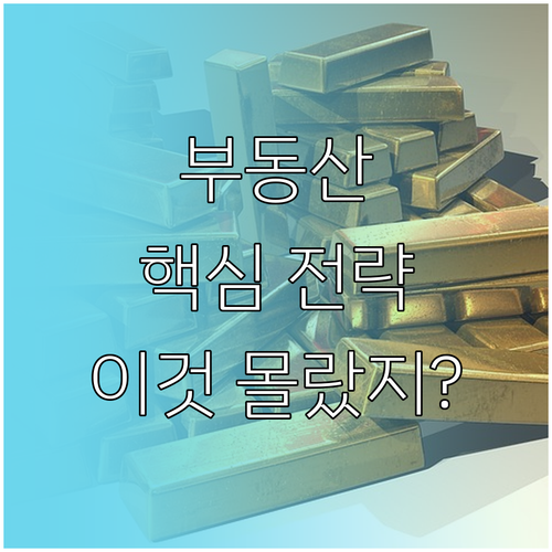 현명한 부동산 투자 공식 한국부동산원..