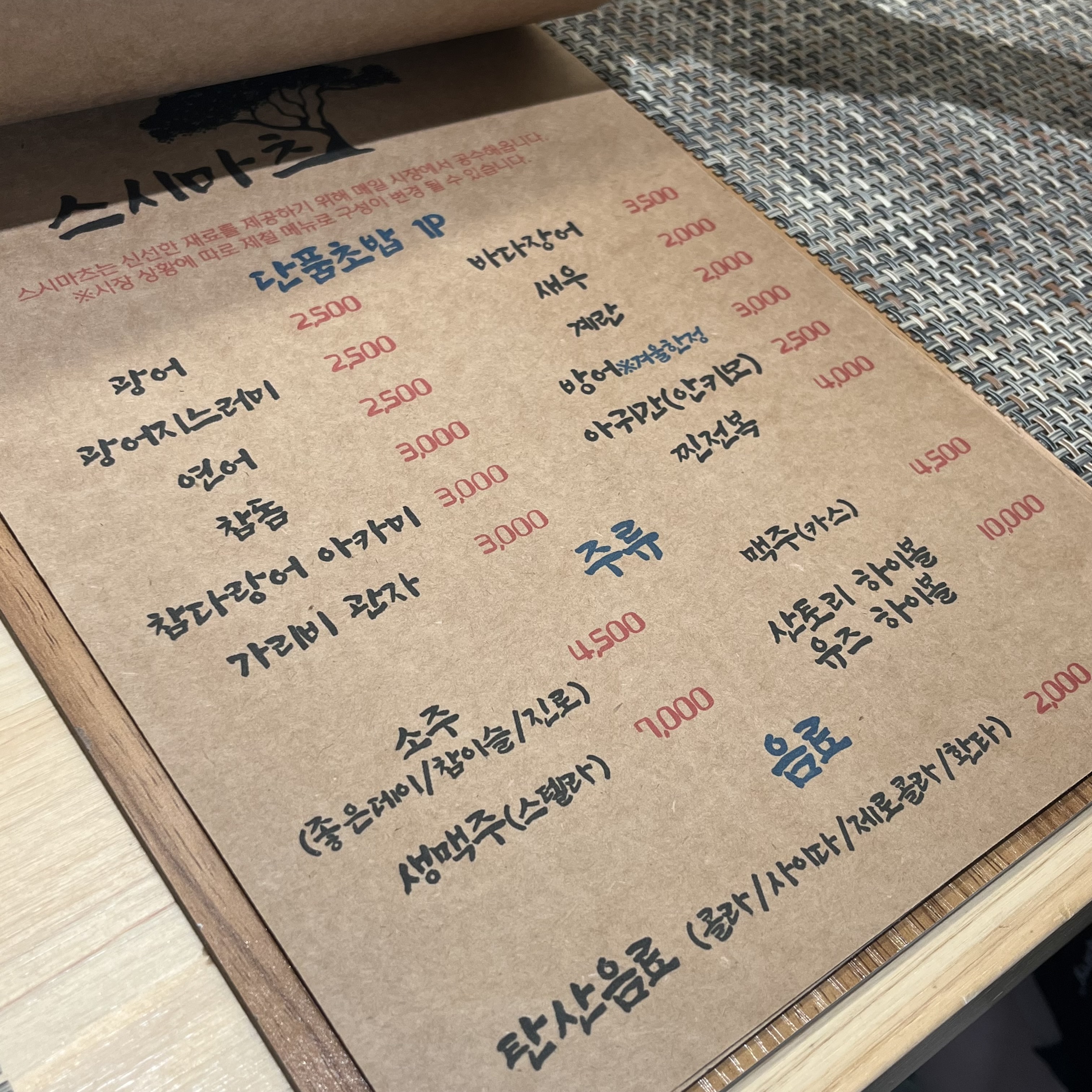 스시마츠 메뉴판 3