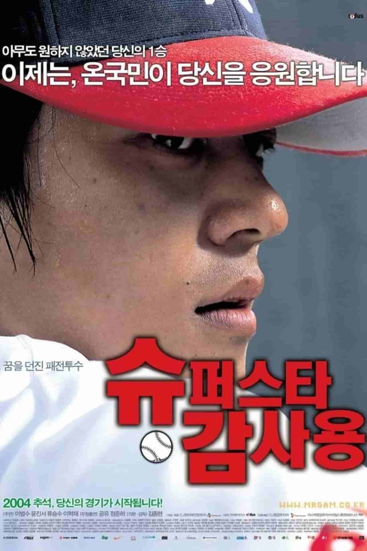 영화 슈퍼스타 감사용