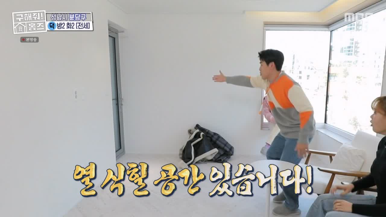 구해줘홈즈 성남시 분당구 대장동 <이 집이 안 될 턱이 있나> 매물 가격 및 구조 인테리어 리모델링 최종선택 소개 다시보기