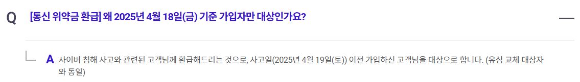 SKT 위약금 환급 요약 정리 및 핵심 안내