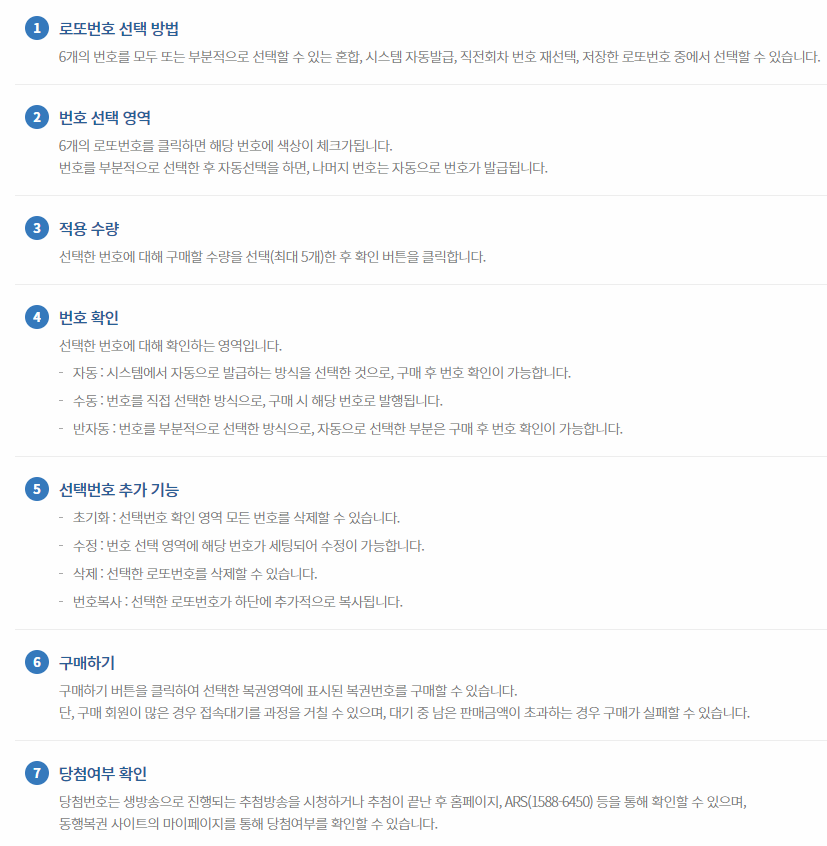 로또 6/25 인터넷 구매방법 안내 설명 이미지