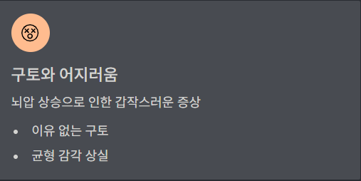 뇌출혈 증상 구토 