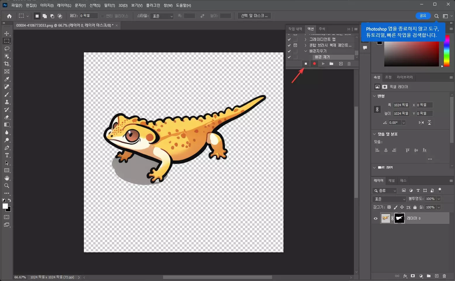 포토샵에서 여러 파일 한번에 배경 지우는 방법