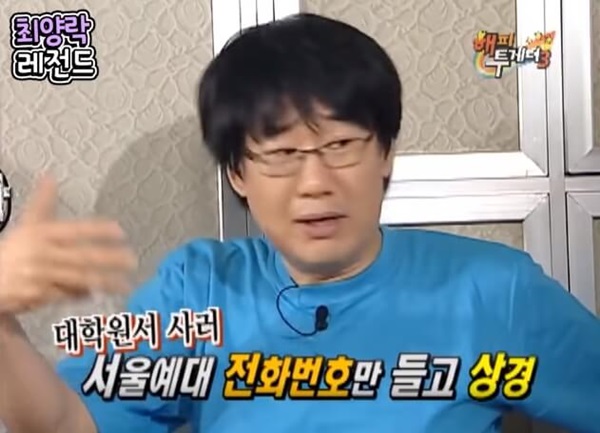 최양락-과거-이야기