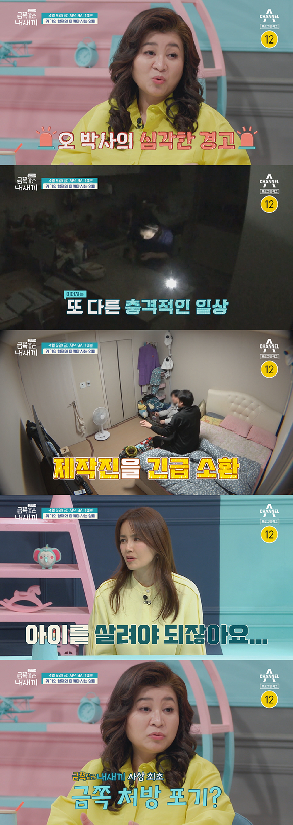 금쪽같은 내새끼 [사진=채널A]