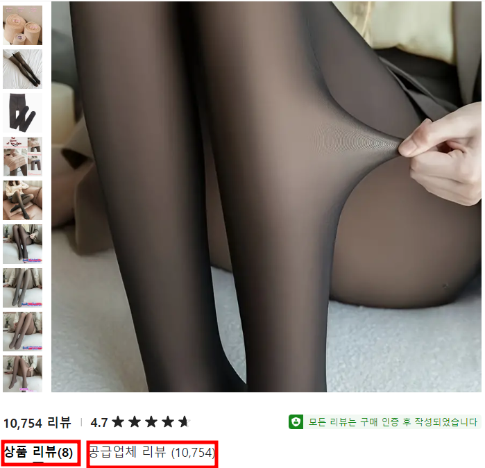 temu 스타킹