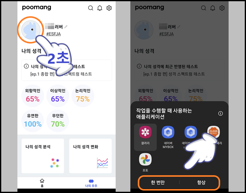 프로필 사진을 변경하는 과정