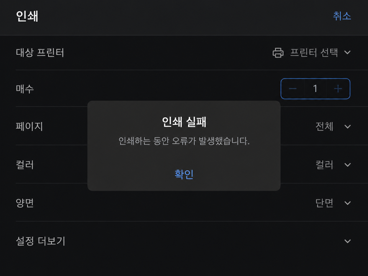 크롬인쇄안돼