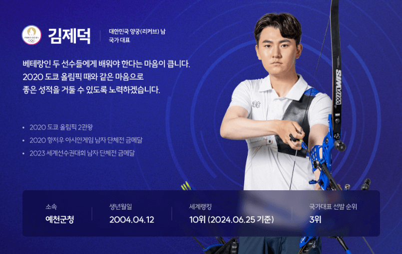 2024 파리올림픽 양궁 국가대표선수 경기일정 하이라이트 다시보기