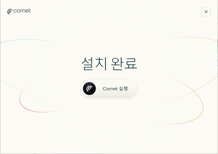 코멧 브라우저 설치 완료 후 '설치 완료' 화면에서 'Comet 실행' 버튼을 클릭하시면 브라우저가 열립니다.