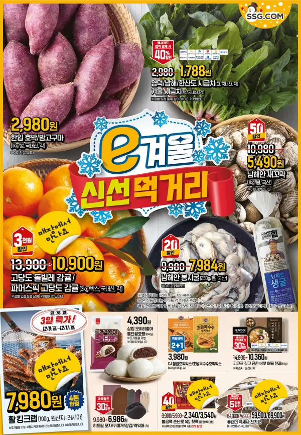 이마트-전단지-신선-먹거리