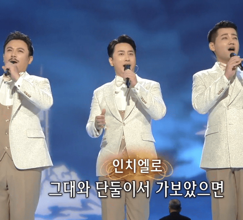 인치엘로(최무룡) 단둘이 가봤으면