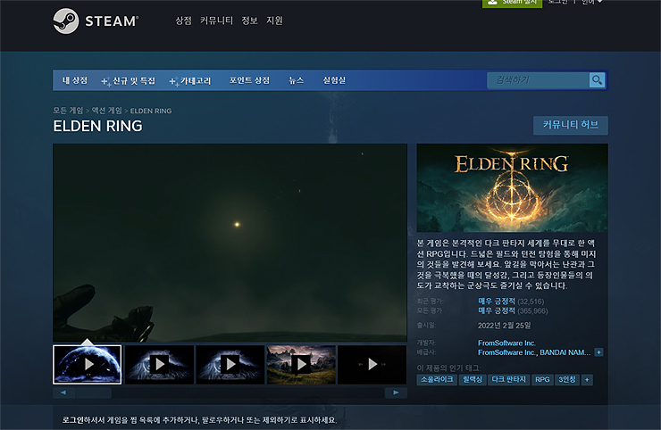 elden-ring-steam-페이지