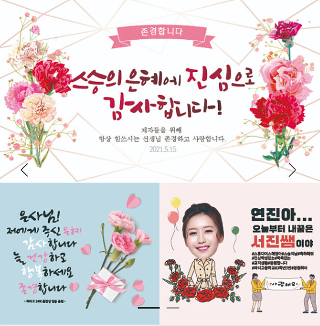 스승의 날 문구 감사문구 현수막 문구