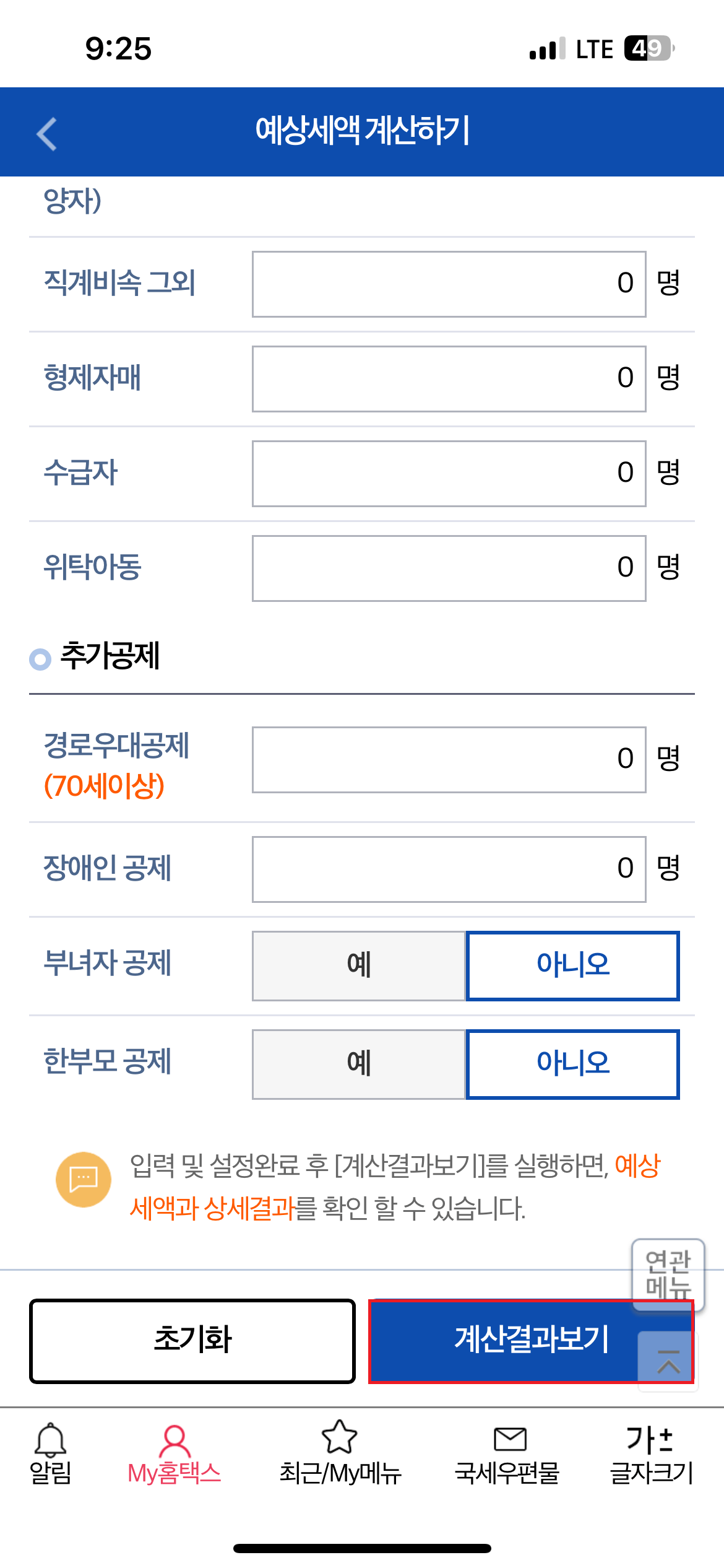 연말정산 환급금 조회하기
