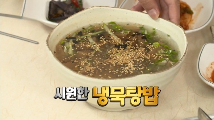 냉묵탕밥