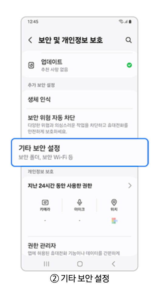 다른 유심 사용 제한 해제 방법 사진