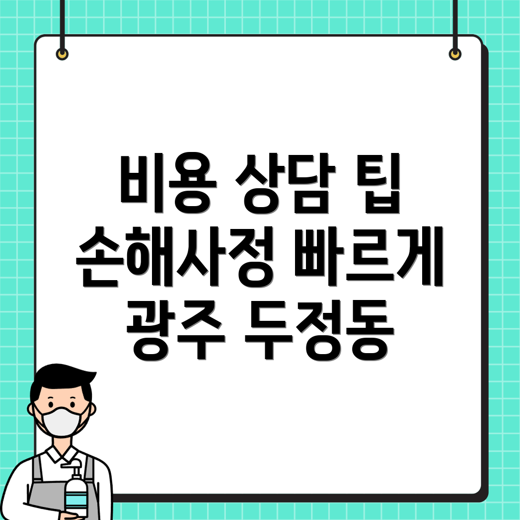 손해사정사 비용