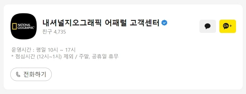 내셔널지오그래픽 카카오톡 채널