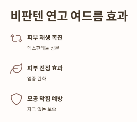 비판텐 연고 여드름 효과