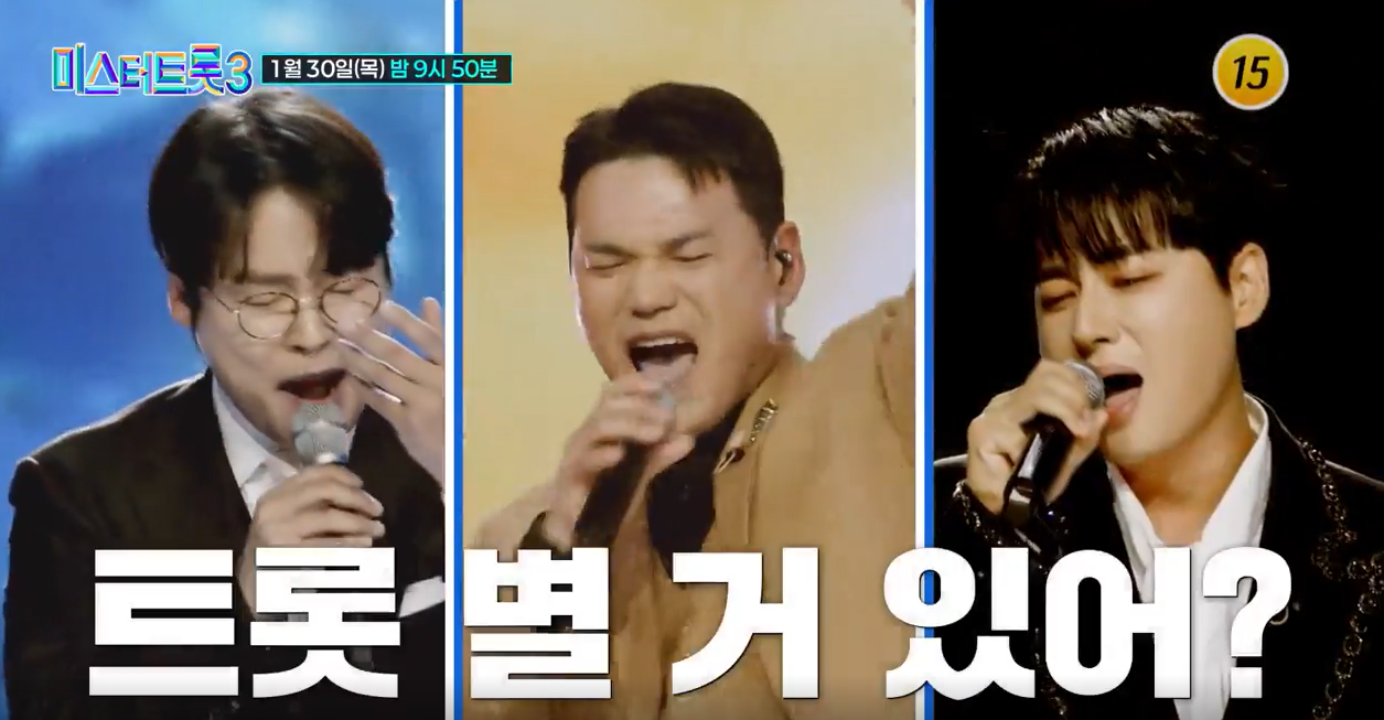 미스터트롯3 6회