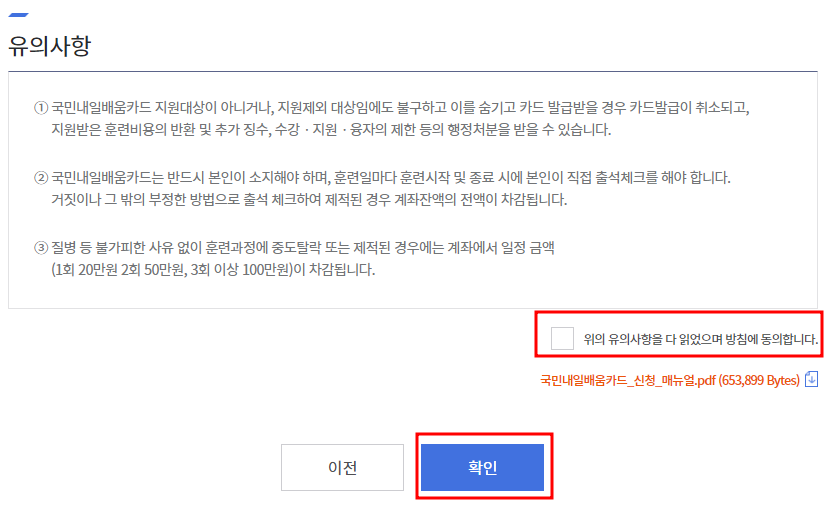 국민내일배움카드 신청 방법