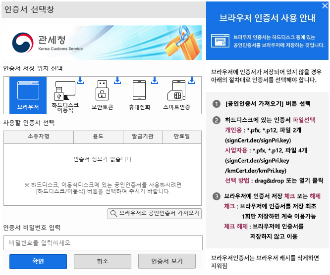 관세청 인증서 선택창